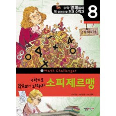 소피 제르맹, 살림어린이, 없음null