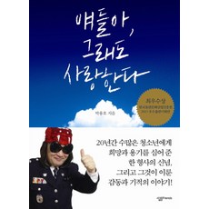 얘들아 그래도 사랑한다, 살림FRIENDS, 박용호 저