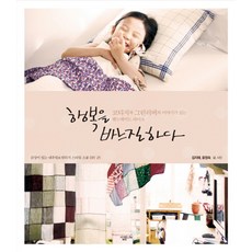 Sallimbooks 縫紉幸福：小屋與綠色愛好者的手作生活故事, 金知海, 尹貞淑 共著