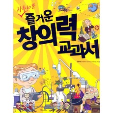 하루 10분즐거운 창의력 교과서, 살림FRIENDS, 없음null