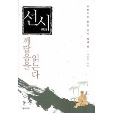 dongasia 禪詩：閱讀領悟