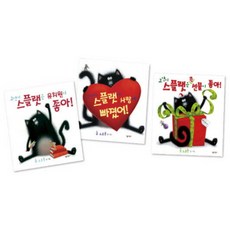 貓咪Splatt套書, Salim兒童