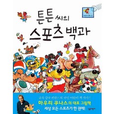 튼튼 씨의 스포츠 백과, 살림어린이