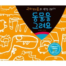 Sallimbooks 來畫動物吧：比電視還有趣的52個動物故事