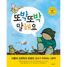 또박또박 말해요, 살림어린이, 없음null