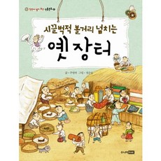 시끌벅적 볼거리 넘치는옛 장터, 주니어RHK