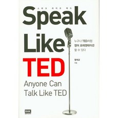 Speak Like TED(스피크 라이크 테드), 알에이치코리아