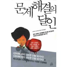 問題解決達人, 韓國藍燈書屋, 中谷彰宏 著/李善熙 譯