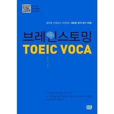韓國 RHK 腦力激盪 TOEIC VOCA 多益字彙