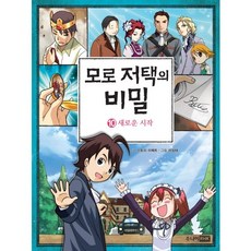 모로 저택의 비밀 10: 새로운 시작, 주니어RHK, 10