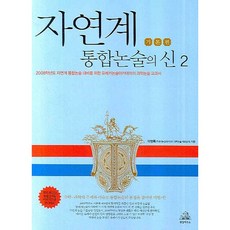 自然科學綜合論述之神 2： 基礎篇, 韓國蘭登書屋