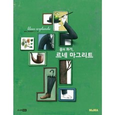 꿈의 화가 르네 마그리트, 주니어RHK, 상세내용 참조