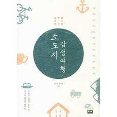 韓國 RHK 尋找浪漫的小鎮感性之旅：以12種主題享受小鎮旅行的一切, 廉官植,玉美惠 共著