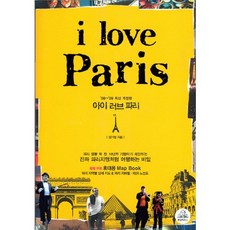 我愛巴黎(08-09), 韓國蘭登書屋