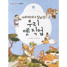 사라지거나 달라진 우리 옛 직업, 주니어RHK, 없음