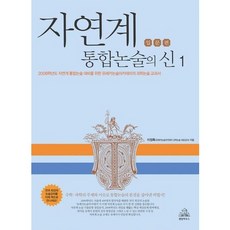 自然組綜合論述之神(入門篇), 韓國蘭登書屋