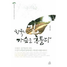 한국의 길 가슴을 흔들다, 랜덤하우스코리아, 임동헌 저