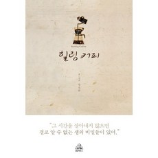 療癒咖啡, 蘭登書屋