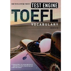 Test ENGINE iBT TOEFL VOCABULARY:테스트엔진 iBT토플 어휘집, 랜덤하우스코리아