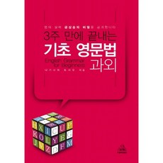 3週完成基礎英文文法家教, 韓國藍燈書屋