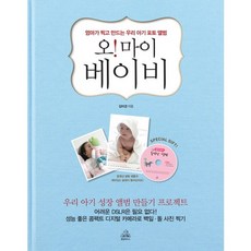 오 마이 베이비, 랜덤하우스