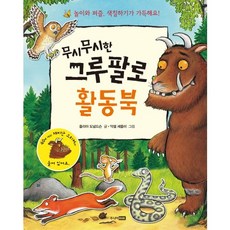 무시무시한 그루팔로 활동북, 주니어RHK