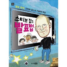 RHK 史蒂夫·賈伯斯簡報法：簡報天才史蒂夫·賈伯斯教你的方法, 我自己的導師系列書