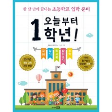 RHK 從今天開始上一年級!：一個月內完成的小學入學準備, Junior RHK