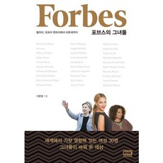 韓國 RHK 富比士的她們：從希拉蕊 歐普拉到碧昂絲, 李恩英 著