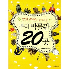 讓假期作業變有趣的我們的20個博物館, 生活FRIENDS