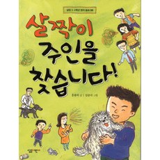 SALLIMEORINI 尋找薩奇的主人!