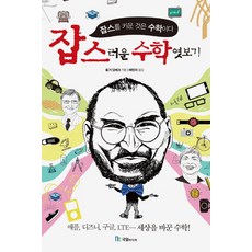 窺探雜學數學, 國一媒體, 霍格爾·丹貝克 著/裴明子 譯