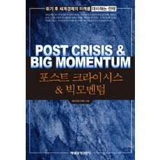 後危機時代大趨勢, 每日經濟新聞經濟部 著, 每日經濟新聞社