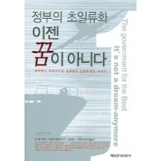 MKSINMUNSA 打造超一流政府 不再是夢, 金容德 著