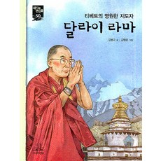 달라이 라마:티베트의 영원한 지도자, 주니어랜덤