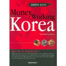 Money Working Korea, 매경출판, 매일경제금융한국프로젝트팀