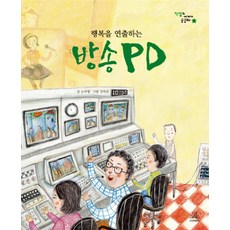 행복을 연출하는 방송 PD, 주니어랜덤, 직업의 세계가 궁금해! 시리즈