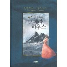 방황하는 네덜란드인, 형설아이