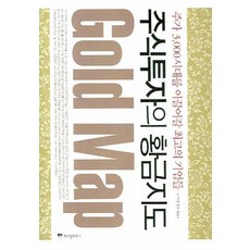 주식투자의 황금지도:주가 3 000시대를 이끌어갈 최고의 기업들, 위즈덤하우스, 스타키안 저