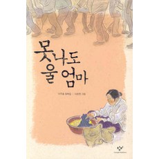 못나도 울엄마, 창작과비평사