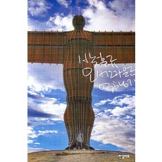 Hangilart 樸勳圭 地上旅行記, 朴勳圭 著