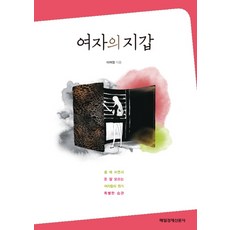 女人的錢包： 懂得花錢又善於存錢的女人們的特別習慣, 李汝靜 著, 每日經濟出版