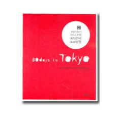 Hangilart 空想少男少女 UGUF的30天東京探險：像尋找隱藏的寶物一樣漫步在東京的後巷, 朴恩熙,李庚寅 著