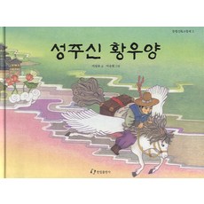 城主神黃牛陽, 翰林出版社