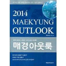 每日經濟展望(2014), 每日經濟新聞社, 每日經濟週刊 編