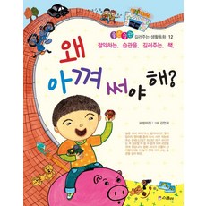 WISDOM HOUSE 為什麼要節省：一本培養節約習慣的書