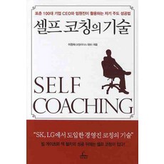 自我教練的技術, 李貞淑 著, 青林出版