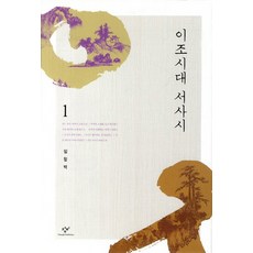李朝時代史詩. 1, 創批