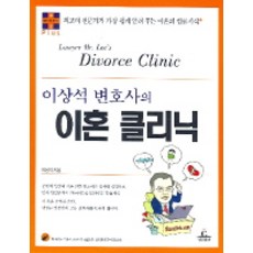 李相錫律師的離婚諮詢室, 青林出版