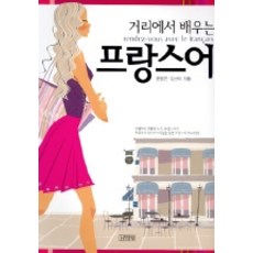 在街上學法語, 金英社